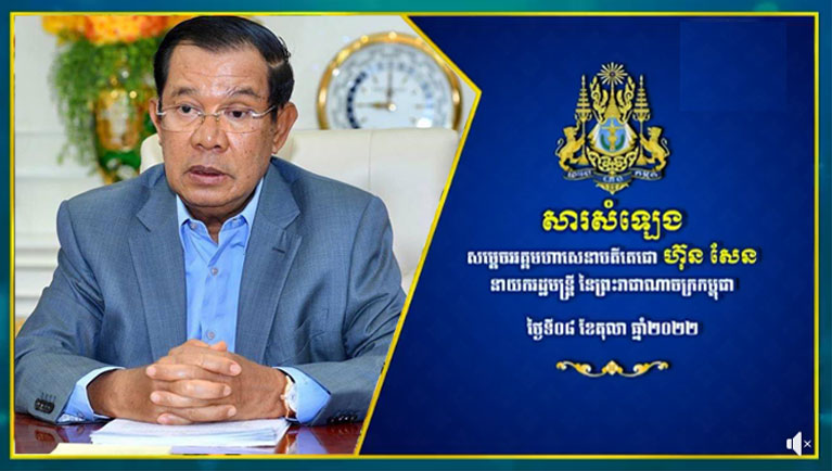 សារ​សំឡេង​ពិសេស សម្តេច​អគ្គមហាសេនាបតី​តេជោ ហ៊ុន សែន នាយករដ្ឋមន្ត្រី នៃ​ព្រះរាជាណាចក្រ​កម្ពុជា ពាក់ព័ន្ធ​នឹង ស្ថានភាព​នៃ​ជំនន់​ទឹកភ្លៀង​ដែល​ជន់​លិច​នៅតាម​បណ្ដា​ខេត្ត​មួយចំនួន​នៅក្នុង​ប្រទេស​កម្ពុជា​