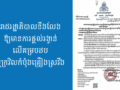 រាជរដ្ឋាភិបាល​នឹង​លែងឱ្យ​មាន​ការផ្តល់​រង្វាន់​លើ​គម្រប​ដប ឬ​ក្រវិល​កំប៉ុង​គ្រឿង​ស្រវឹង​