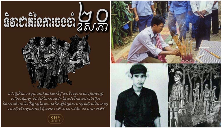 ទិវា​ជាតិ​នៃ​ការចងចាំ ២០ ឧសភា !