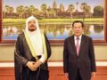 ​សម្តេច​តេជោ ហ៊ុន សែន អនុញ្ញាត​ឲ្យ ឯកឧត្តម Abdullah ibn Muhammad Al ash-Sheikh ប្រធានរដ្ឋសភា​នៃ​ព្រះរាជាណាចក្រអា​រ៉ាប៊ី សា​អូឌីត ចូលជួប​សម្តែង​ការគួរសម